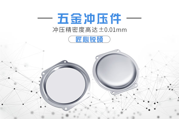 五金冲压模具