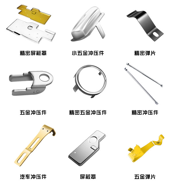 小五金冲压件