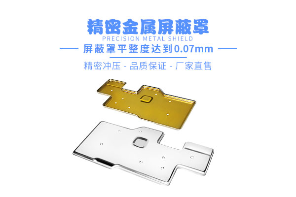 pcb屏蔽罩